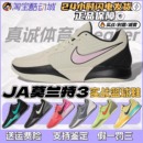 100 FD7327 Nike耐克 莫兰特二代Ja2紫色低帮防滑耐磨实战篮球鞋