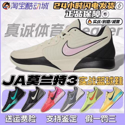 Nike耐克莫兰特二代Ja2低帮防滑