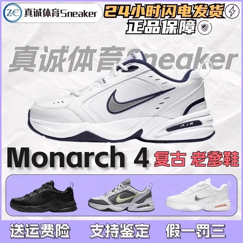 耐克NikeAir Monarch4 M2K白蓝男女复古休闲老爹运动鞋415445-102