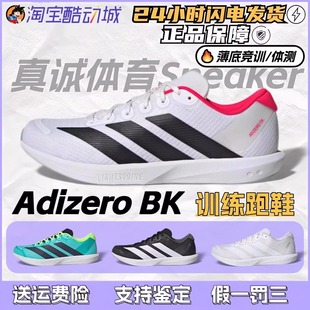 Adidas/阿迪达斯 Adizero BK 低帮休闲跑步鞋 男女同款白色JP6529
