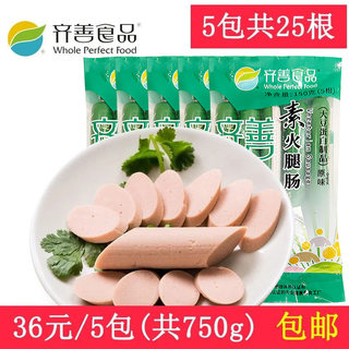 齐善素火腿佛家纯素零食香肠仿荤斋菜零食豆制品素肉寺院即食素肠