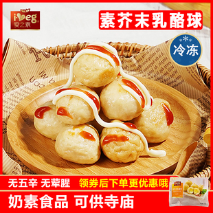 爱之素芥末乳酪球奶素煮汤火锅素丸子仿荤斋菜素宴放牛吃草素食