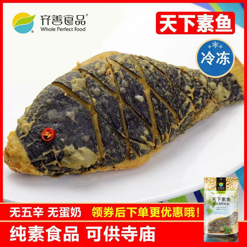 冷冻品 天下素鱼 齐善素食大豆蛋白制品仿荤斋菜健康营养素鱼