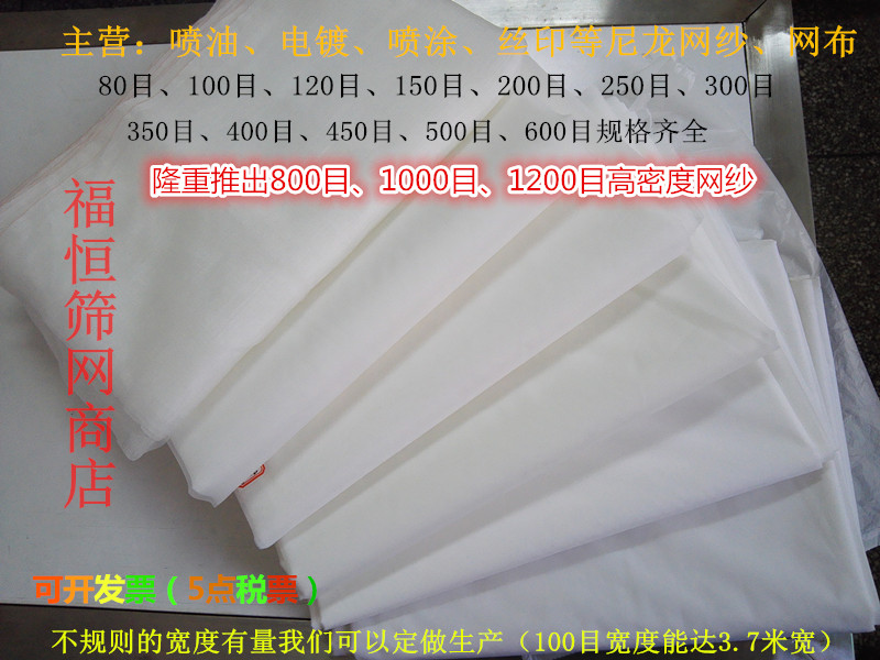 尼龙网纱80目起至600目800目1000目1200目网纱过滤布尼龙过滤网