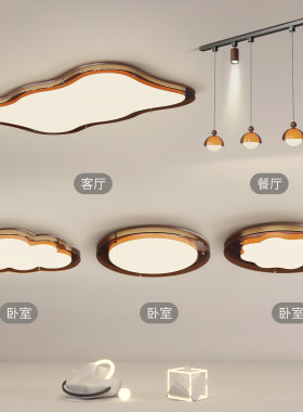 中古风胡桃木色客厅吸顶灯现代简约大气主卧室灯餐厅护眼灯具套餐