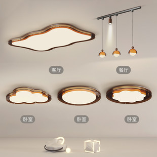 中古风胡桃木色客厅吸顶灯现代简约大气主卧室灯餐厅护眼灯具套餐