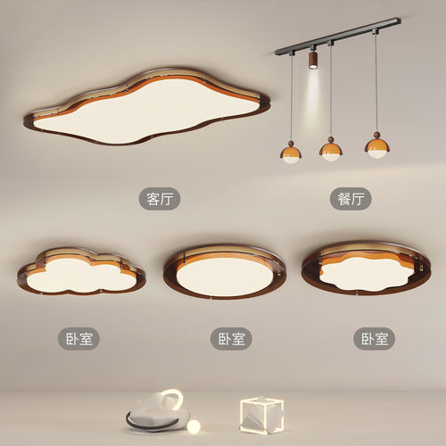 中古风胡桃木色护眼吸顶灯套餐