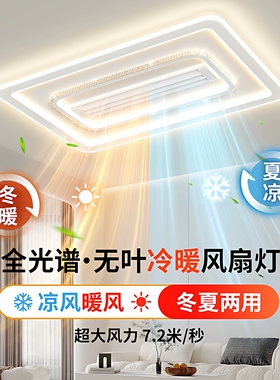 冷暖无叶风扇灯2026新款客厅灯简约现代大风力餐厅卧室一体吊扇灯