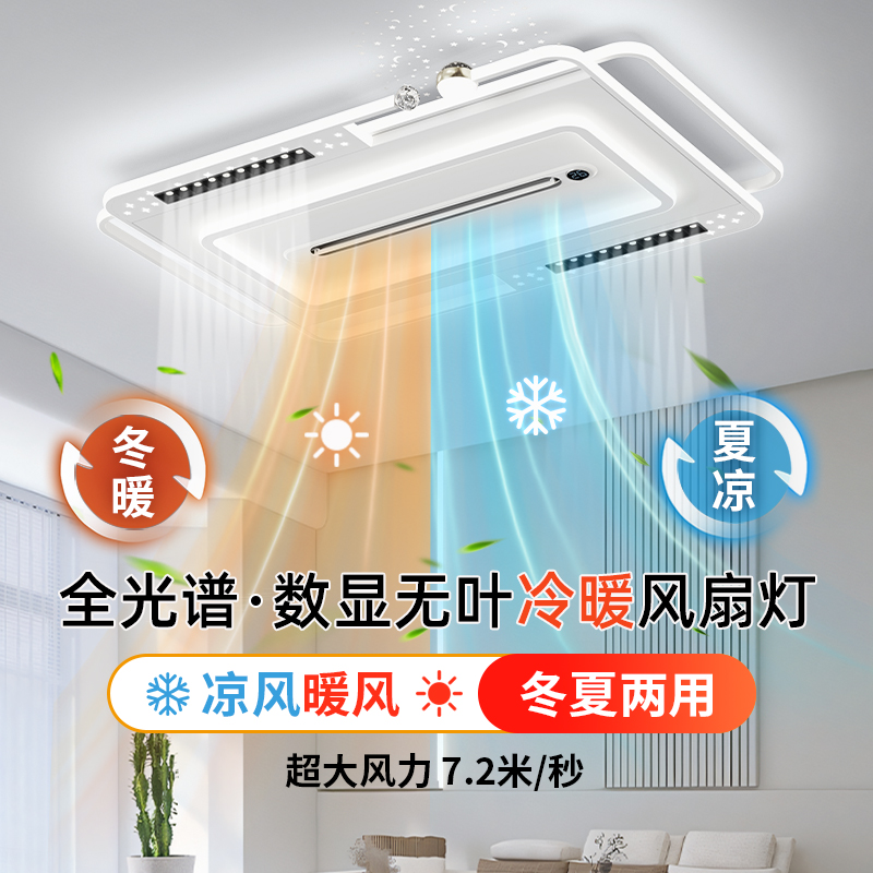 2025年新款冷暖无叶风扇灯