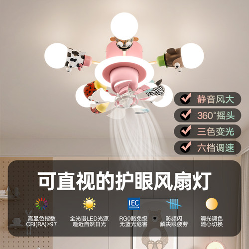 儿童卧室风扇灯360度摇头