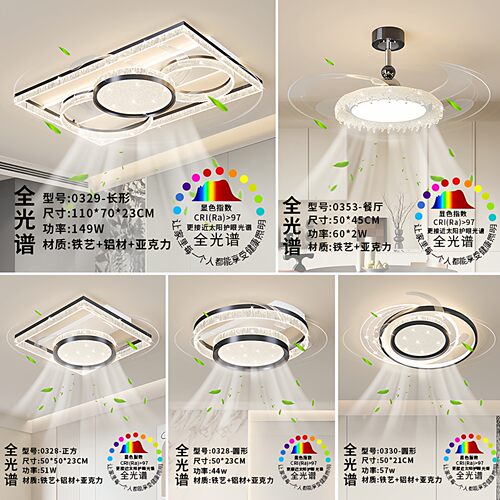 隐形无叶风扇灯全光谱护眼客厅