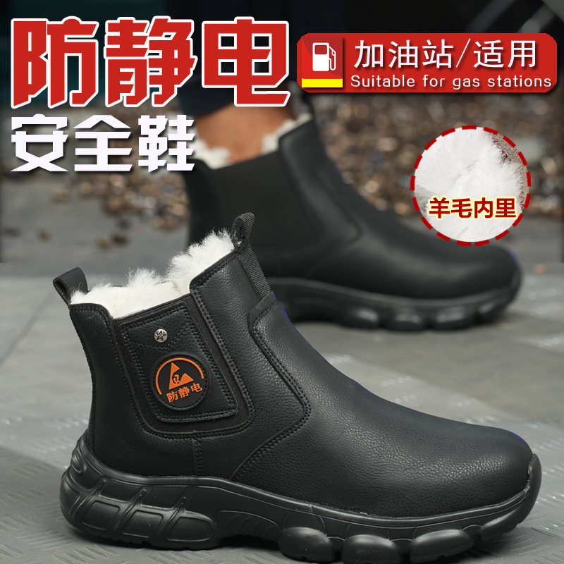 劳保鞋防静电工作鞋男女羊毛保暖