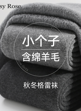 小个子加绒加厚绵羊毛打底裤女秋冬季格雷系不掉档保暖瘦腿连裤袜