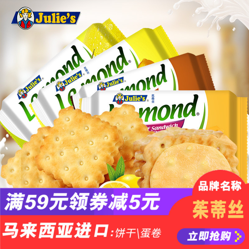 进口零食茱蒂丝雷蒙德夹心饼干柠檬芒果乳酪巧克力三种口味组合