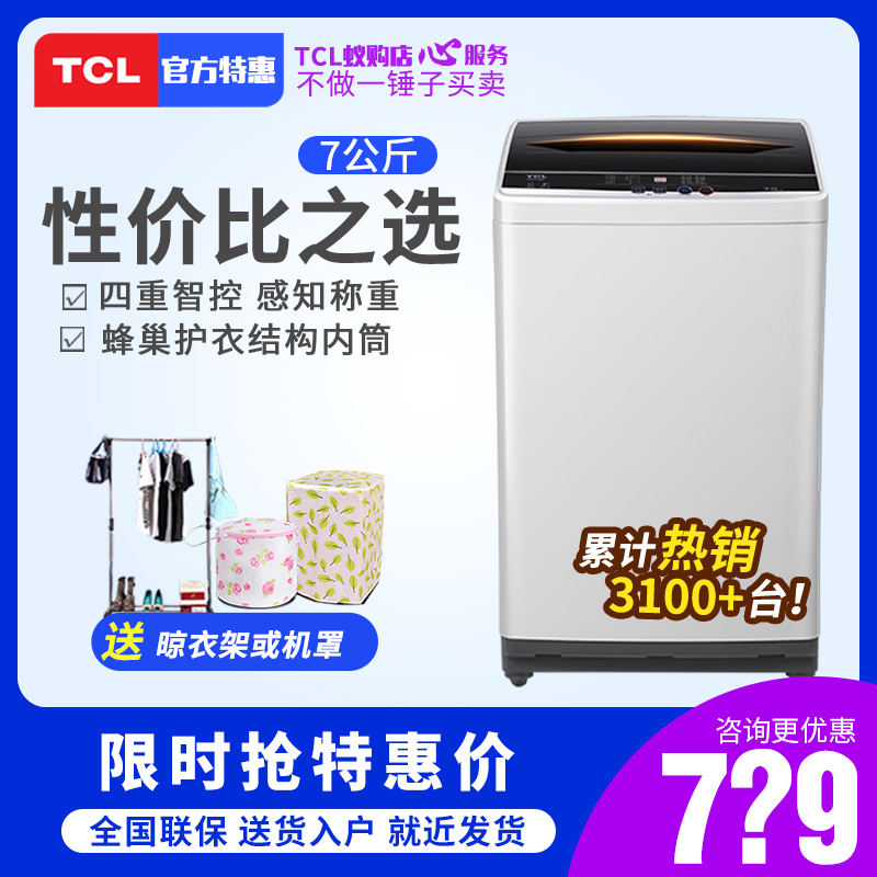 TCL XQB70-36SP 7公斤全自动波轮洗衣机家用小型学生宿舍大6KG