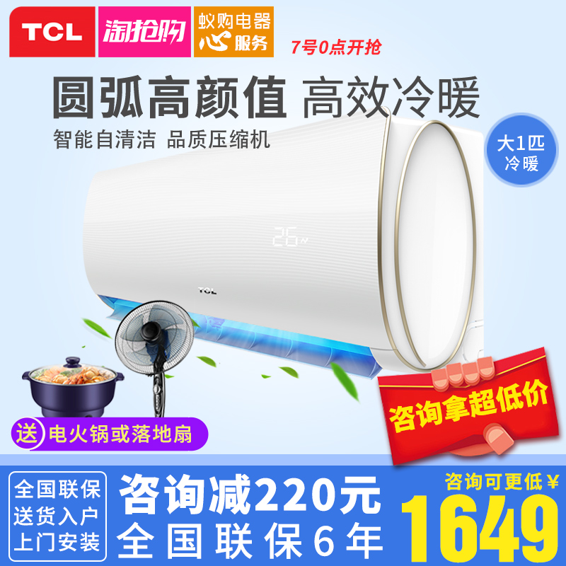 ?TCL KFRd-26GW/XQ11(3)´ó1Æ¥¿Õµ÷¹Ò»úÀäů¼ÒÓñڹÒʽÎÔÊÒ