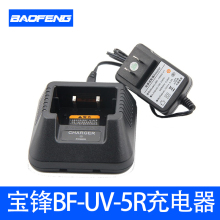 宝锋UV5R 宝峰对讲机UV-5R/UV5RL/UV6R电池充电器 手台座充配件