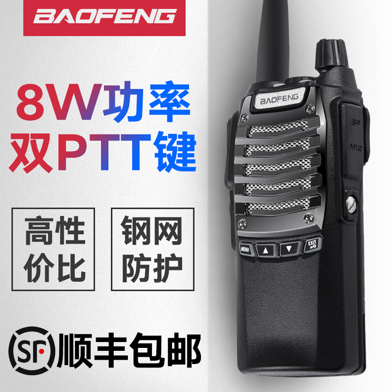 宝锋bf-uv8d对讲机8w大型物业