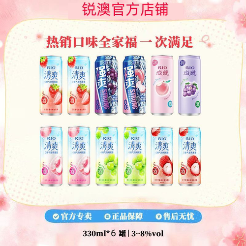RIO锐澳微醺强爽鸡尾酒330ml
