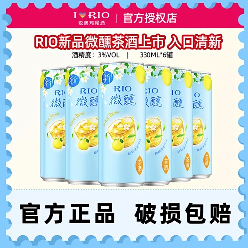 RIO锐澳柚柚青茶微醺鸡尾酒