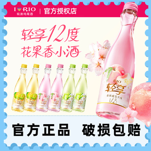 RIO锐澳12度轻享低度微醺果酒女生士网红鸡尾酒订婚伴手礼300ml