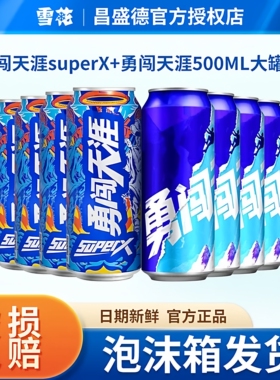 雪花啤酒勇闯天涯superX500ml整箱批发全麦酿造精酿原浆赠饮品