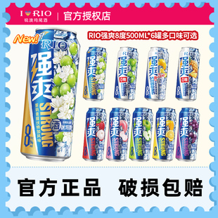 RIO锐澳预调鸡尾酒强爽0糖8度500ml烈性网红气泡果酒微醺不信邪
