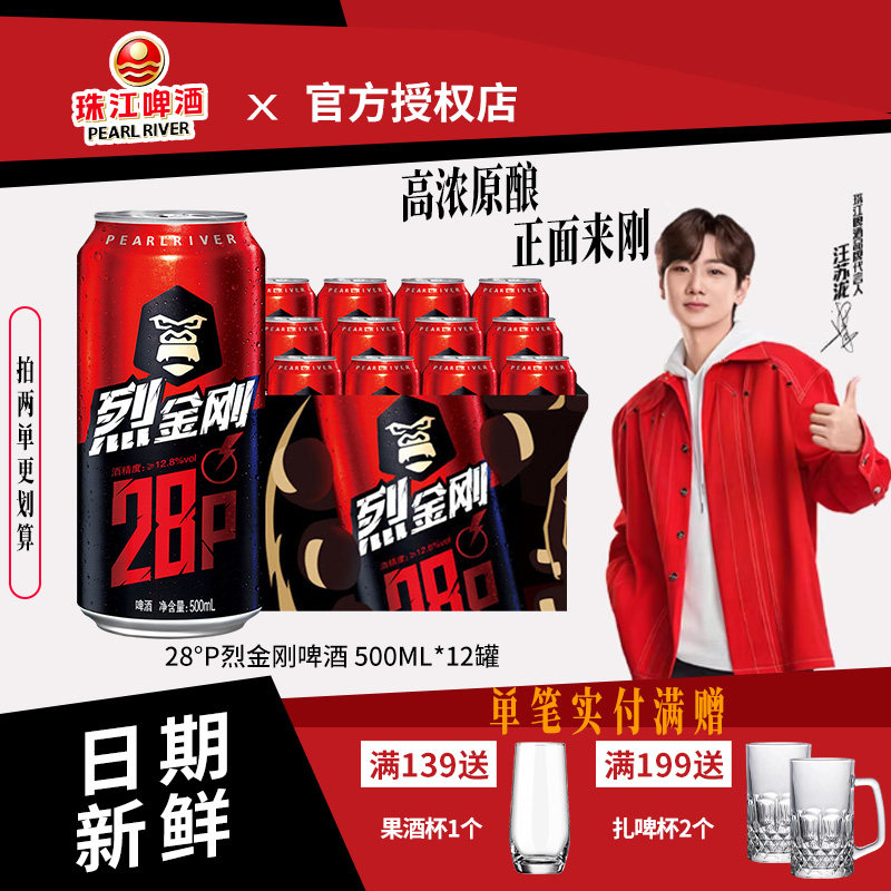 28&deg;P珠江烈金刚啤酒500mL*12罐整箱高浓原酿发酵烈性高度啤酒