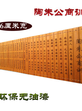 竹简竹雕刻字陶朱公范少伯商训十二戒经商十八法的智慧开业礼物