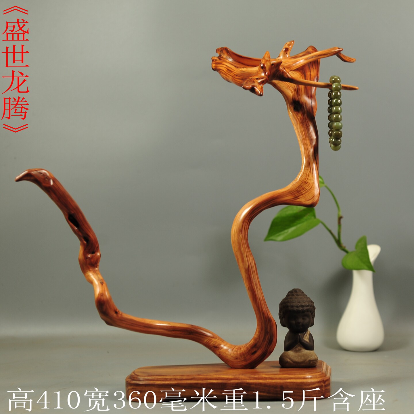 崖柏根雕手工雕刻龙形摆件