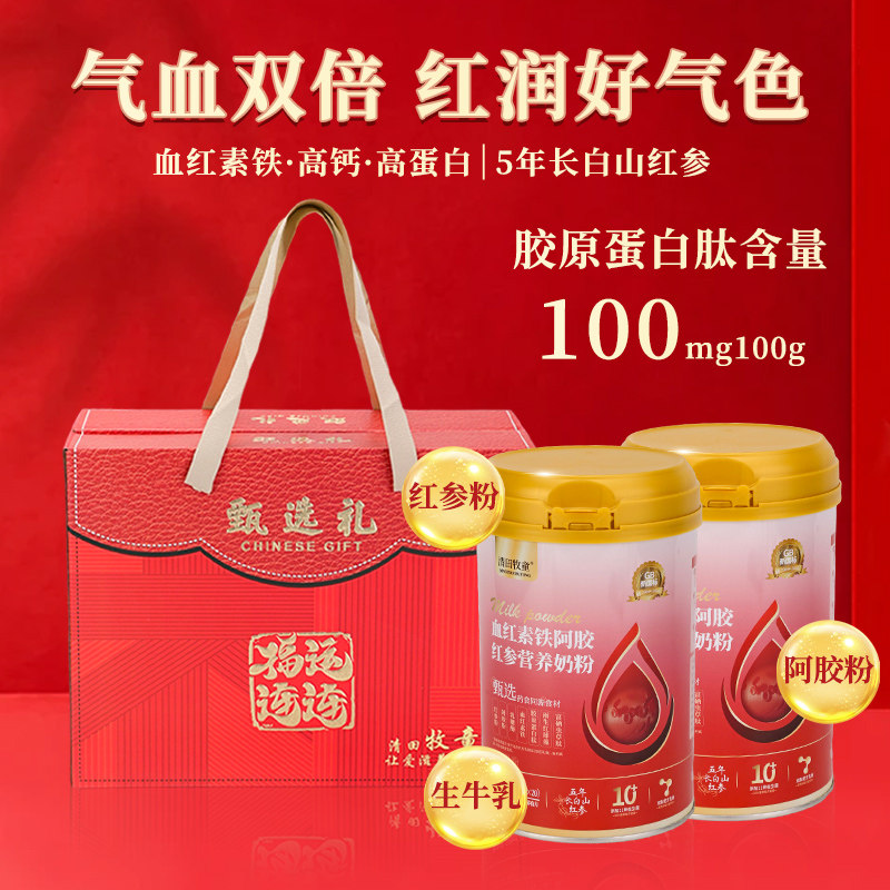 清田牧童血红素铁红参焕活奶粉高钙高蛋白成人女士牛奶礼盒2罐装