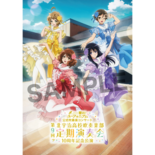 吹响吧上低音号 第9回定期演奏会立牌挂饰 定金 京都动画 正版