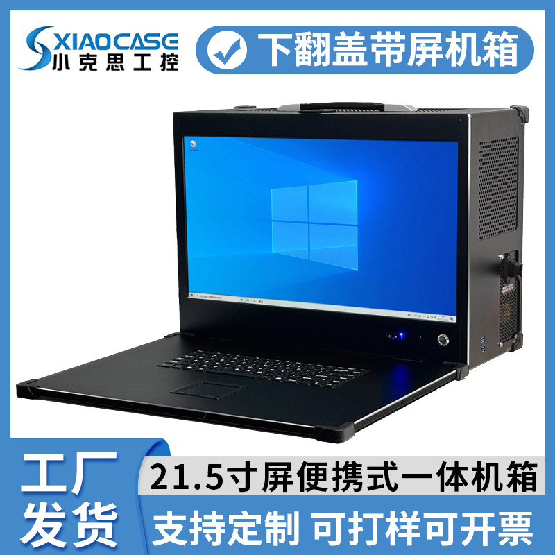 便携式下翻加固笔记本21.5英寸屏图片