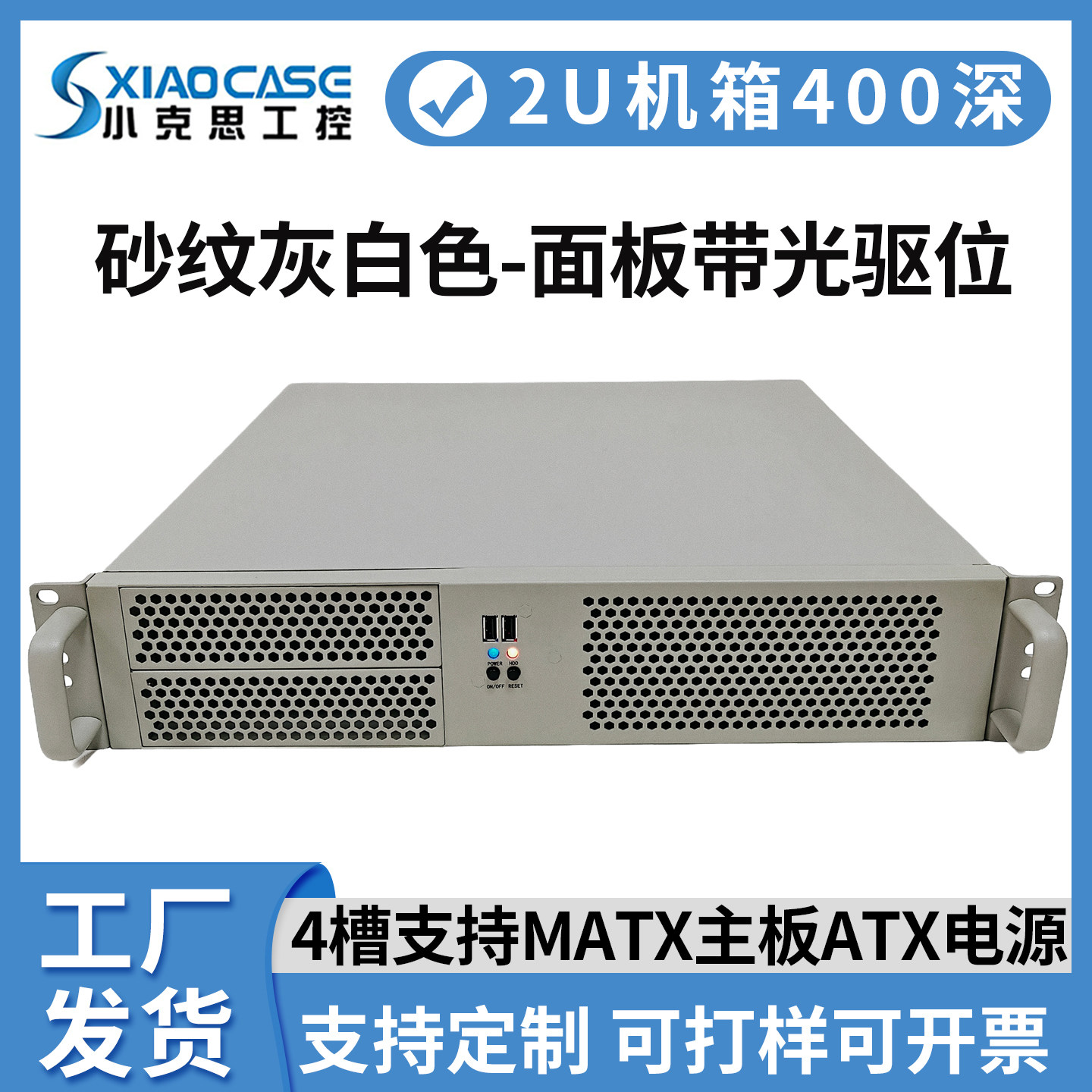2U工控机箱400深砂纹灰白色图片