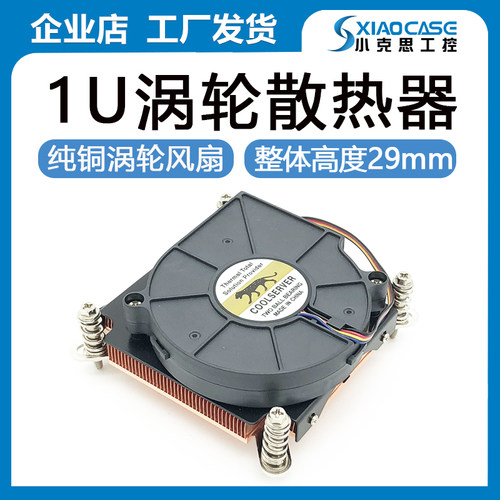 金钱豹散热器1u纯铜cpu115X风扇