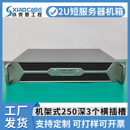 2u机箱铝面板250深支持横插卡