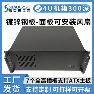 4U工控机箱300深短atx主板7槽多串口凤凰端子工业计算机激光电脑