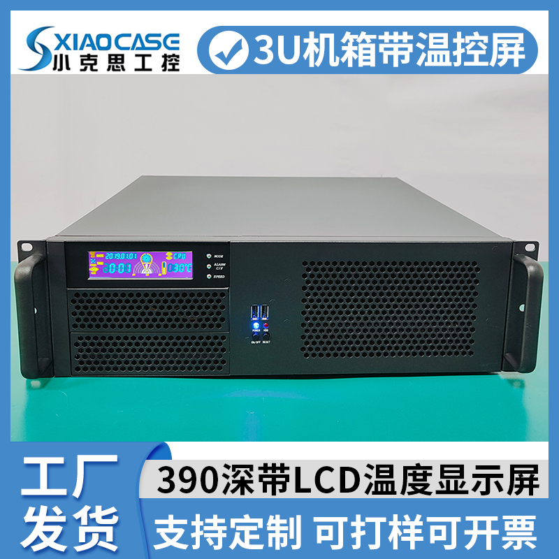 3U机箱带温控屏390深机架式