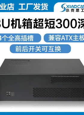 3u工控机箱短300深atx主板1个光驱位台式大电源前置io接口服务器