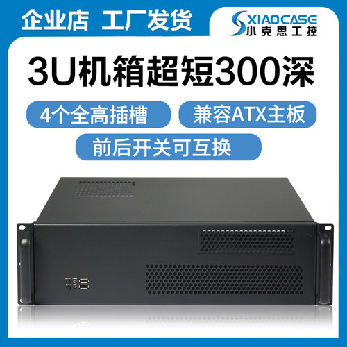 300深3u机箱前置io接口带光驱位
