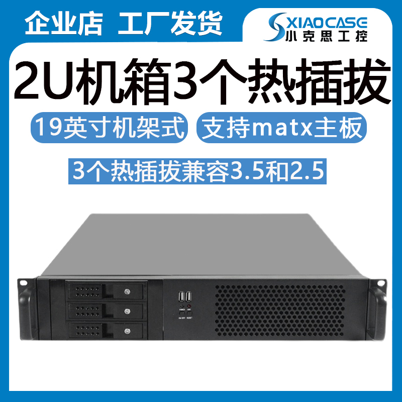 2u机箱3个热插拔硬盘主板pc电源