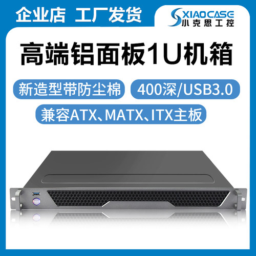 1u机箱铝面板400深支持atx主板