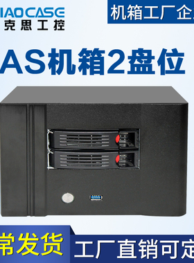 nas机箱2盘铝合金热插拔itx主板IPFS家用存储服务器双盘位nas机箱