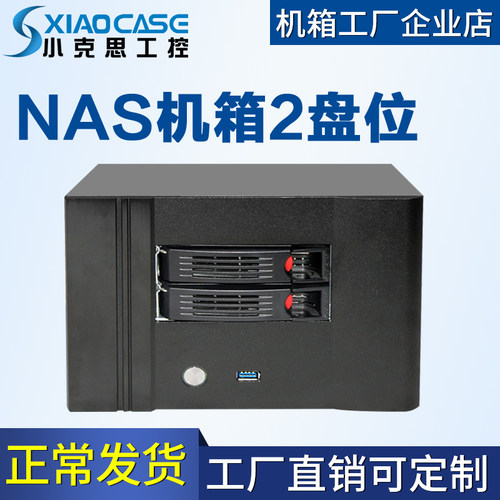 nas机箱2盘铝合金itx存储服务器
