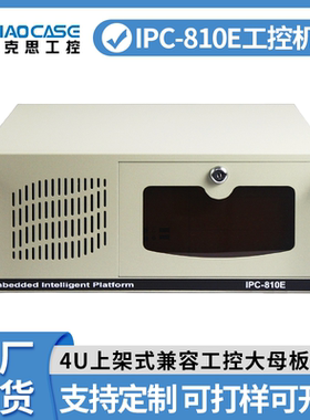 研祥IPC-810E工控机箱ATX主板4U机架式3光驱位工业电脑主机多串口