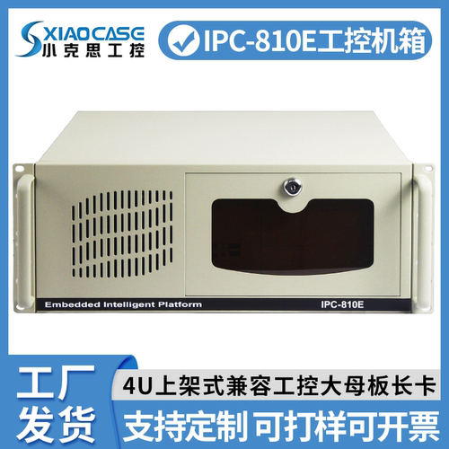 IPC-810E工控机箱4U机架式大母板