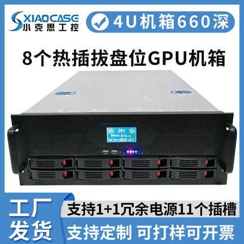 4u机箱8个热插拔11个全高插槽