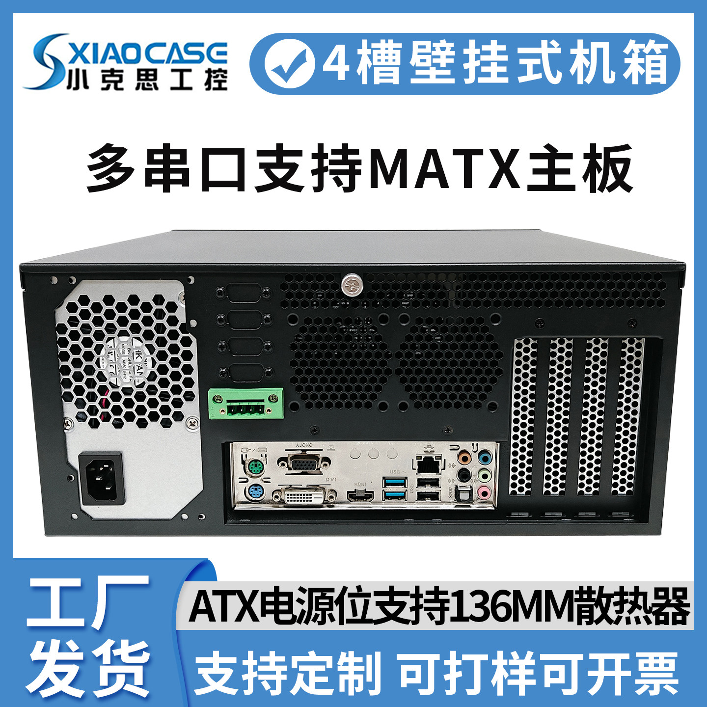 4槽壁挂式机箱atx电源matx主板高散热器挂墙工控电脑自动化服务器