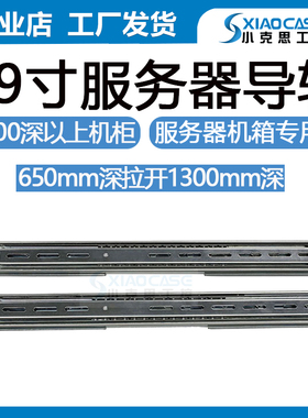 服务器导轨2U3U4U机箱19寸机架式三节式滑轨机房800深42U网络导轨