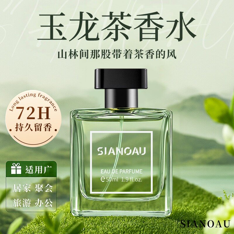 王嘉尔同款香水玉龙茶香白茶古龙香水